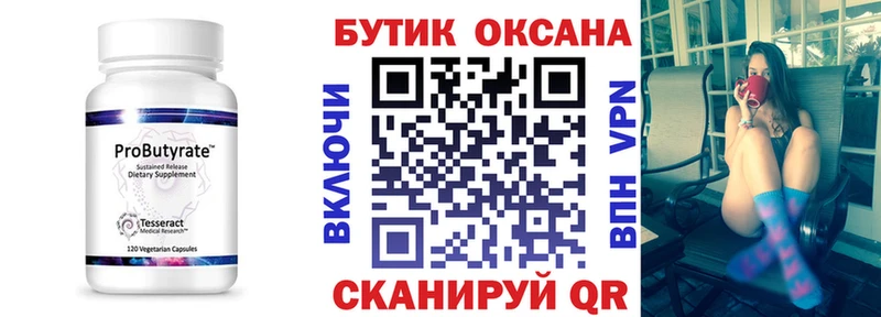 Бутират бутик darknet состав Жиздра